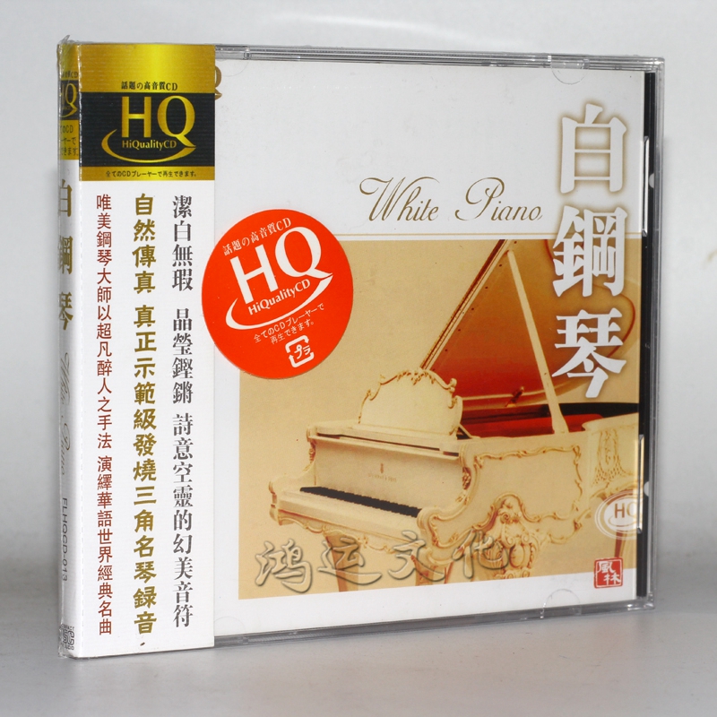 风林唱片 白钢琴 倾情一生 hqcd 1cd