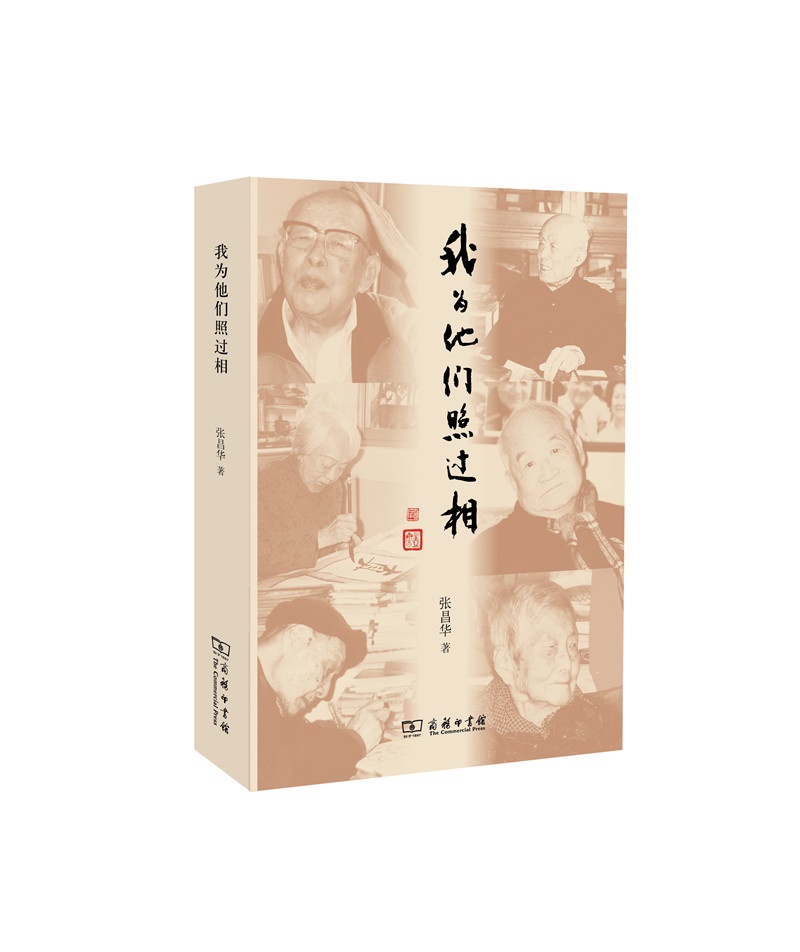 我为他们照过相