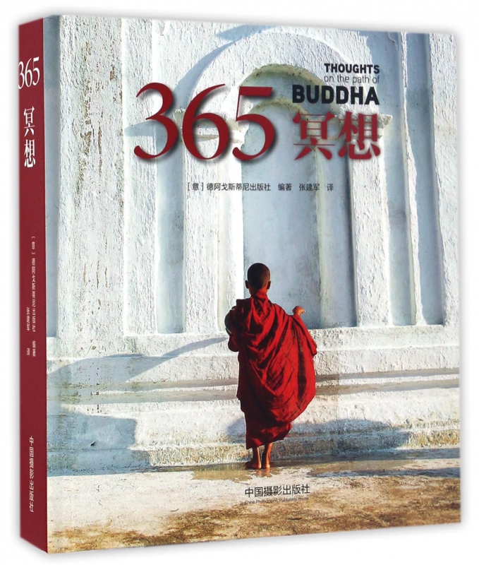 365冥想(精)