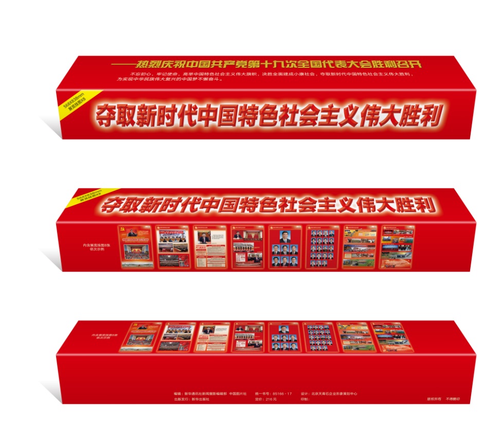 中国共产党第十九次全国代表大会展览图片