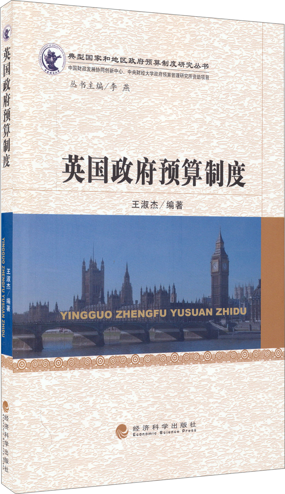英国政府预算制度
