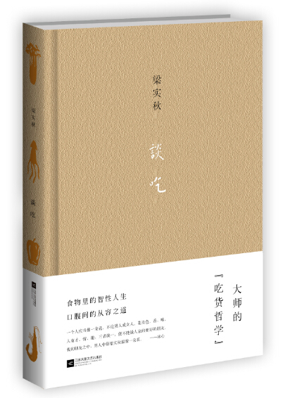 谈吃