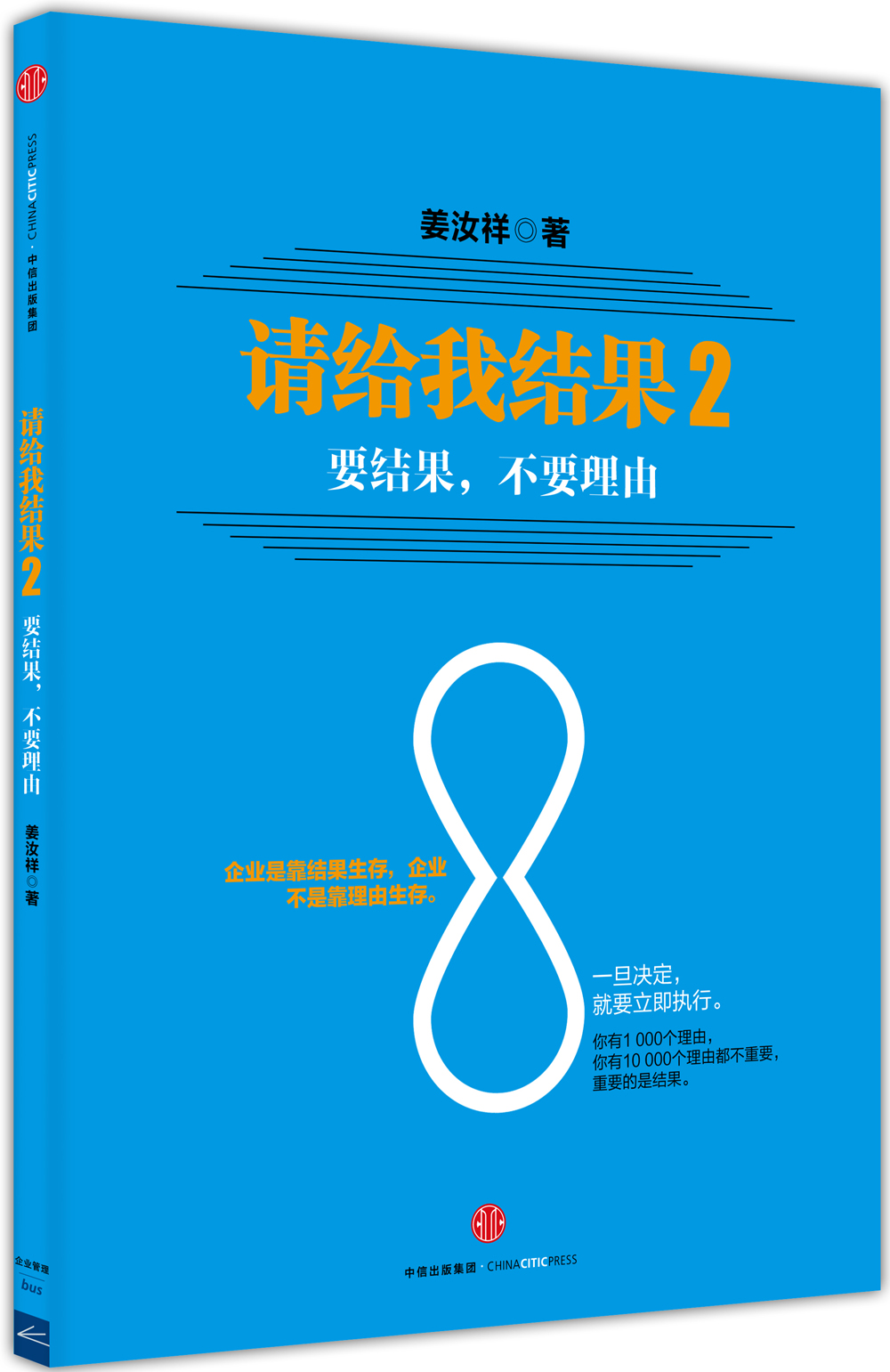 请给我结果2 中信出版社图书