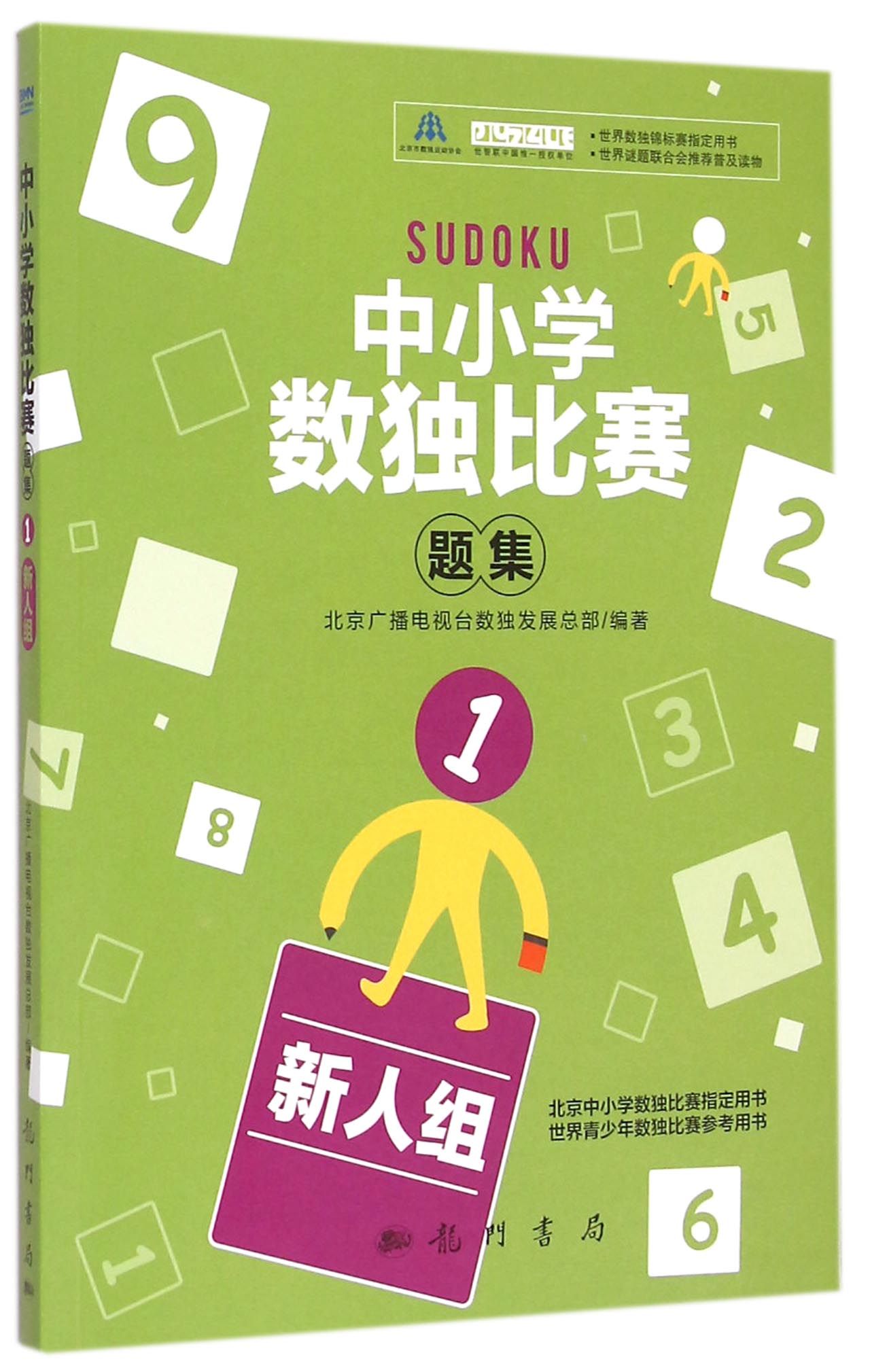 中小学数独比赛题集(1新人组)
