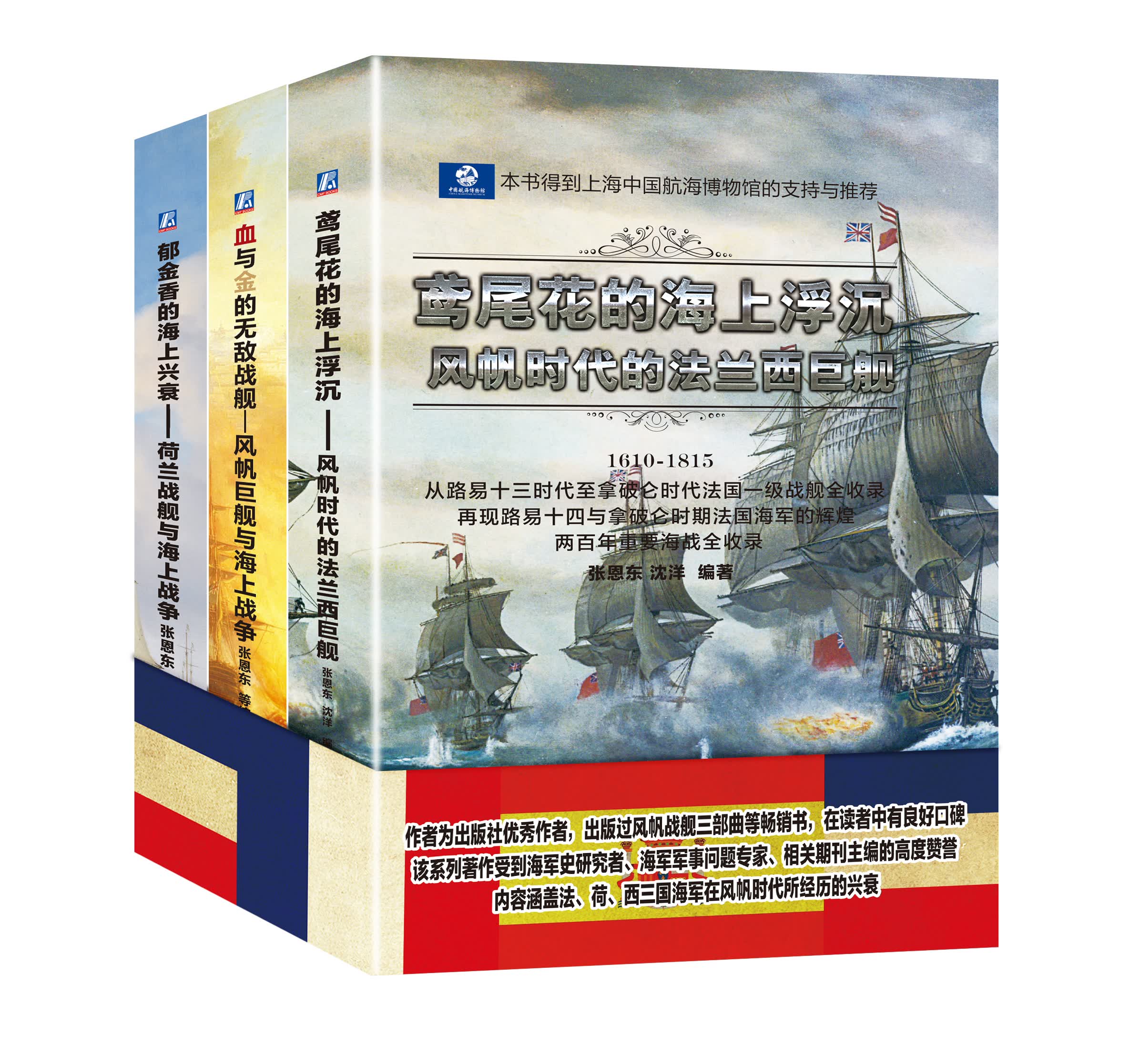 风帆战舰系列（京东套装共3册）