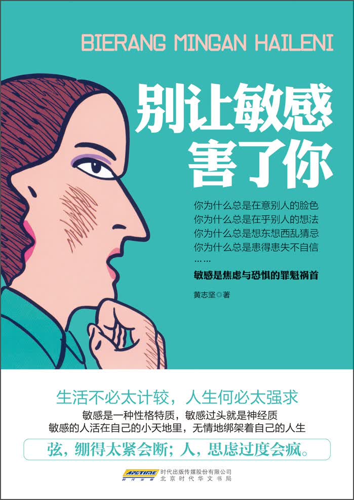 别让敏感害了你详情图