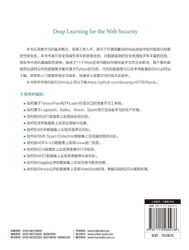 Web安全之深度学习实战详情图