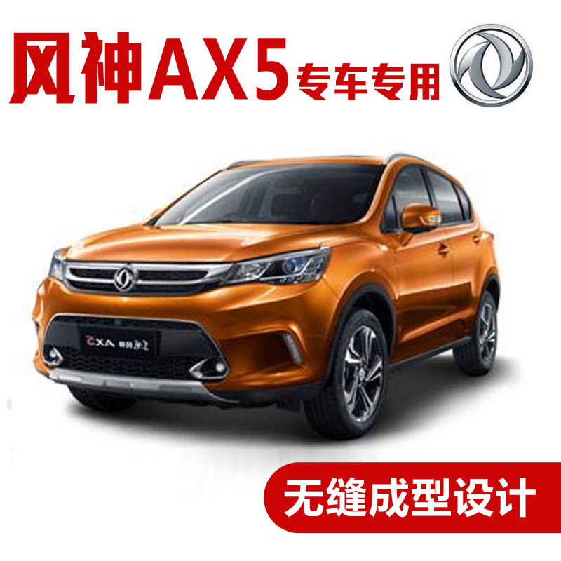 云飞腾风神ax5汽车密封条 车门隔音条 全车防尘装饰胶条改装 风神ax5