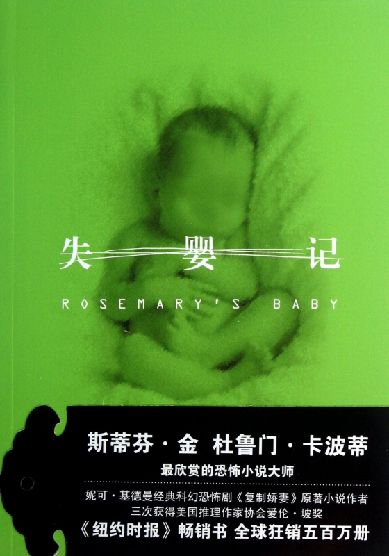 失婴记