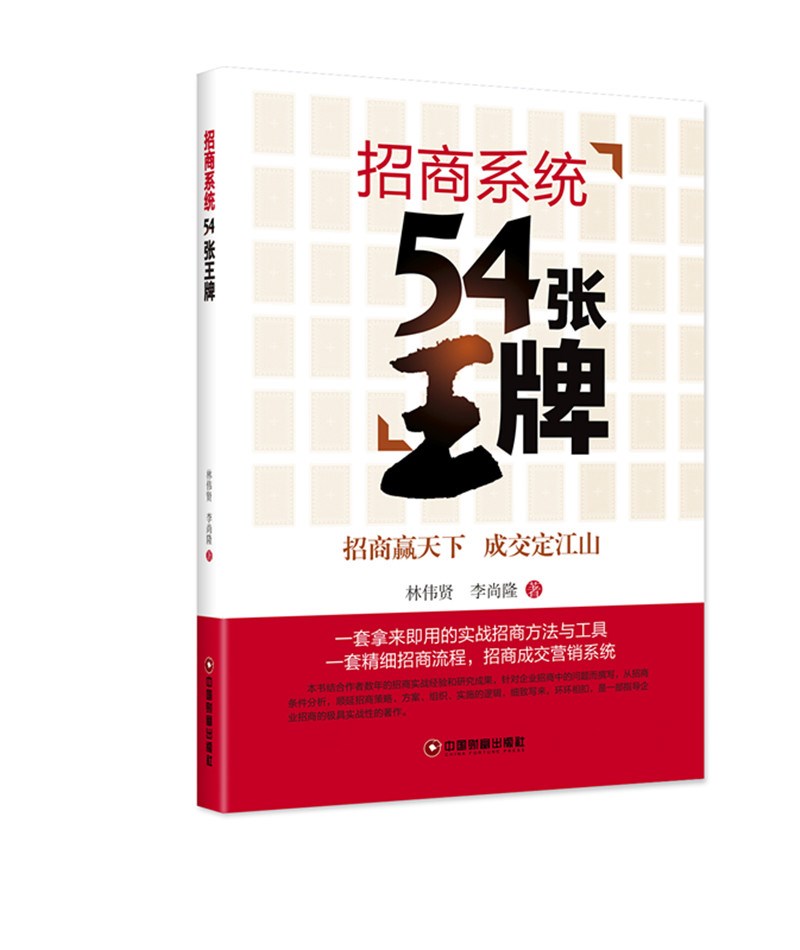 招商系统54张王牌