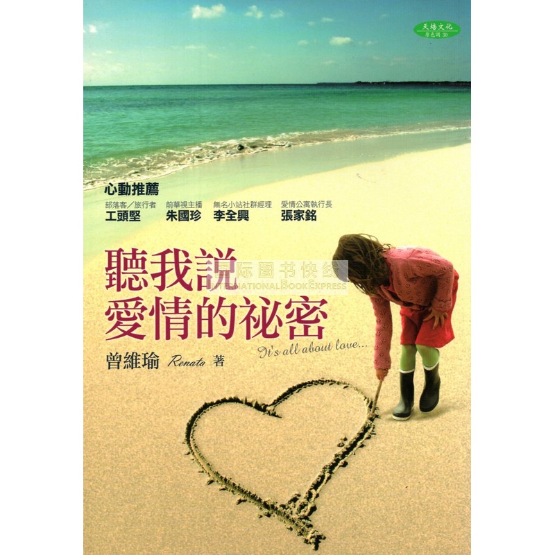 [B963] 聽我說，愛情的祕密