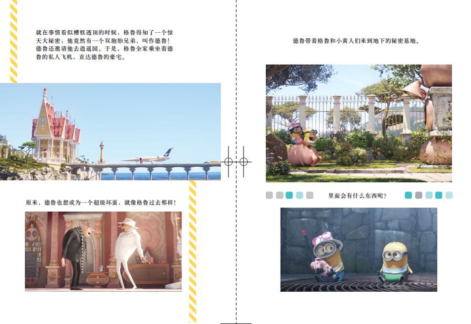 神偷奶爸3 电影小说