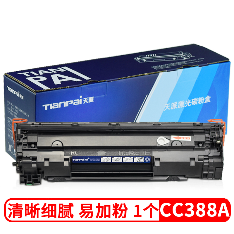 laserjet p1007 1008墨盒m1136 mfp硒鼓388a 88a 硒鼓易加粉1个装