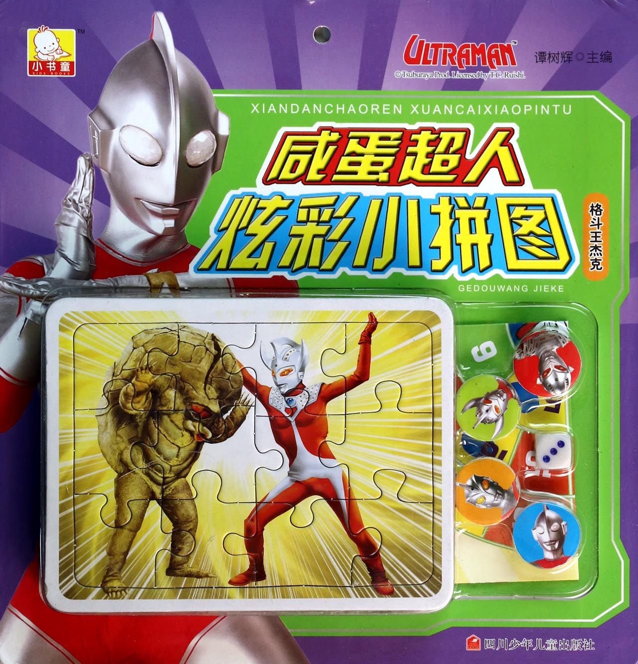 咸蛋超人炫彩小拼图(格斗王杰克)