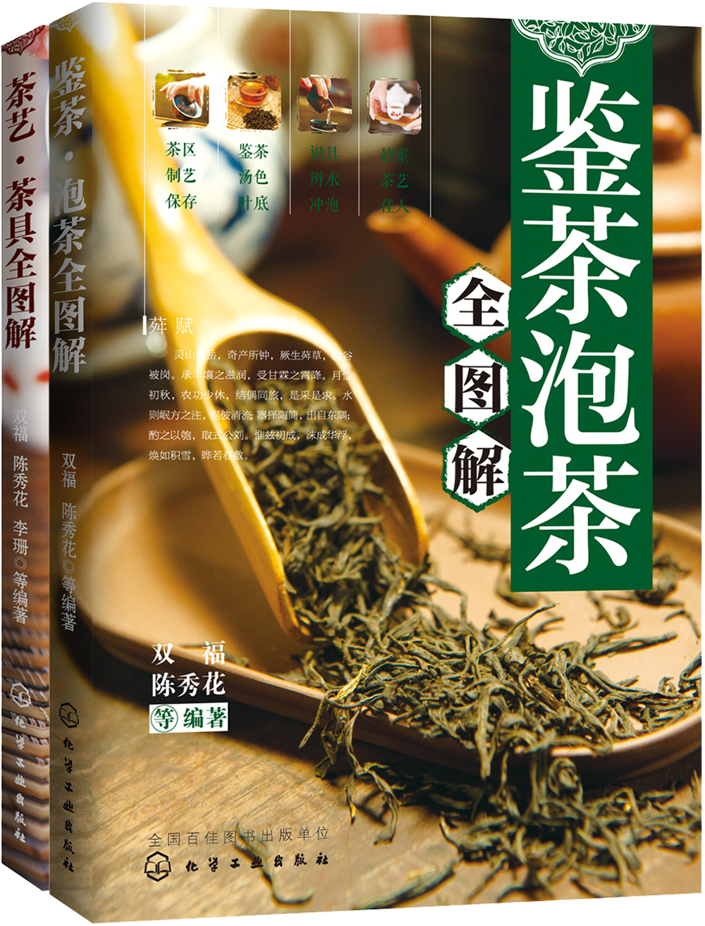 图解鉴茶泡茶 茶艺茶具（套装共2本)