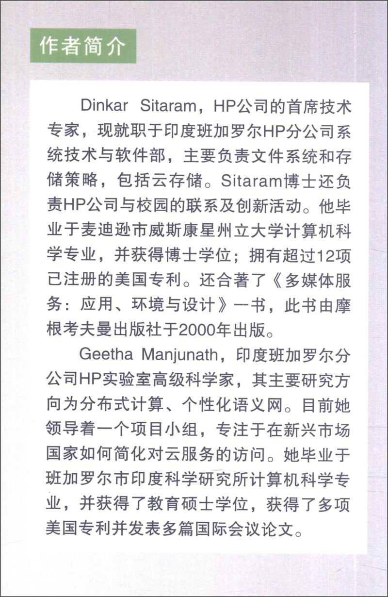 迁移到云端 在云计算的新世界中开发应用详情图