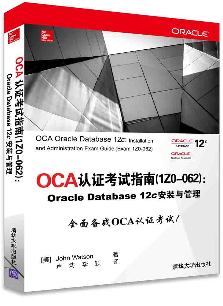 OCA认证考试指南 1Z0-062 ：:Oracle Database 12c 安装与管理 pdf格式下载