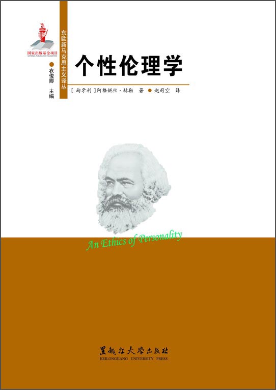 {正版新书}个性伦理学9787811298444