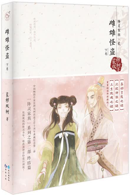 雌雄怪盗（下卷）