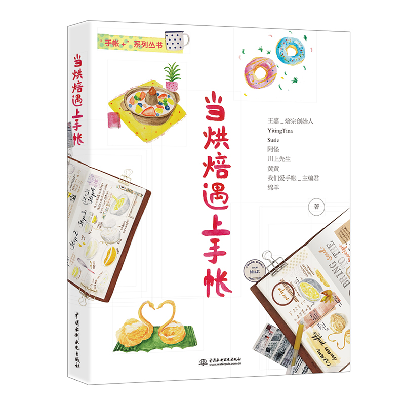 当烘焙遇上手帐 手账版烘焙食谱教程教你制作创意手账