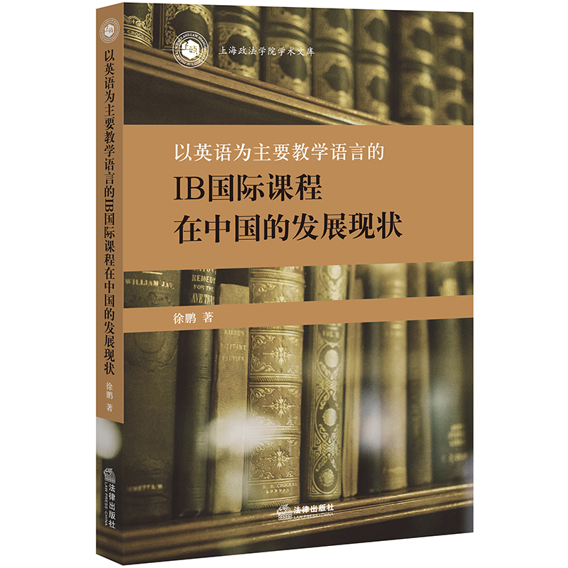 以英语为主要教学语言的IB国际课程在中国的发展现状 txt格式下载