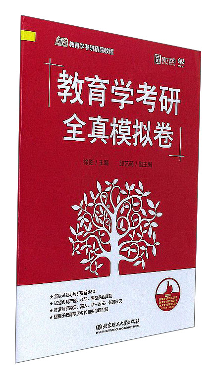 教育学考研全真模拟卷/凯程教育学考研精品教程