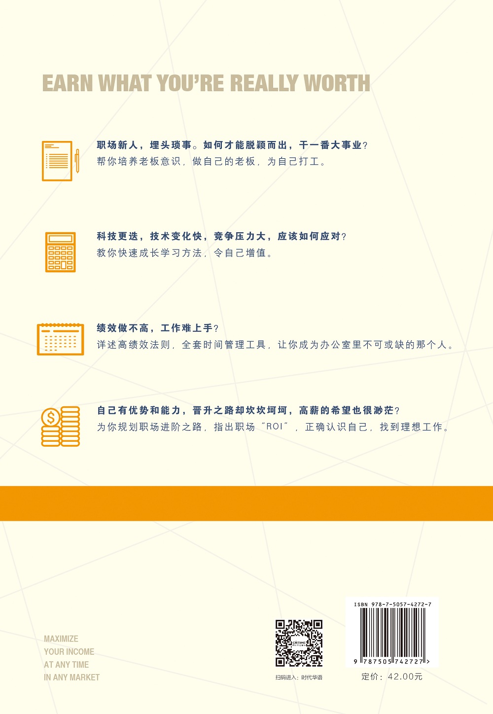 让自己更值钱详情图