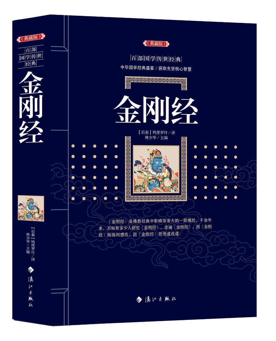 《金刚经》_【电子书_在线阅读_有声书】pdf/txt格式电子书下载-万卷