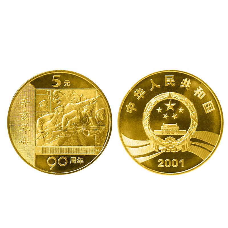 中邮典藏 2021年辛亥革命110周年纪念币 辛亥革命银币 辛亥革命纪念币