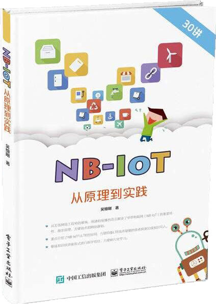 NB-IoT从原理到实践正版