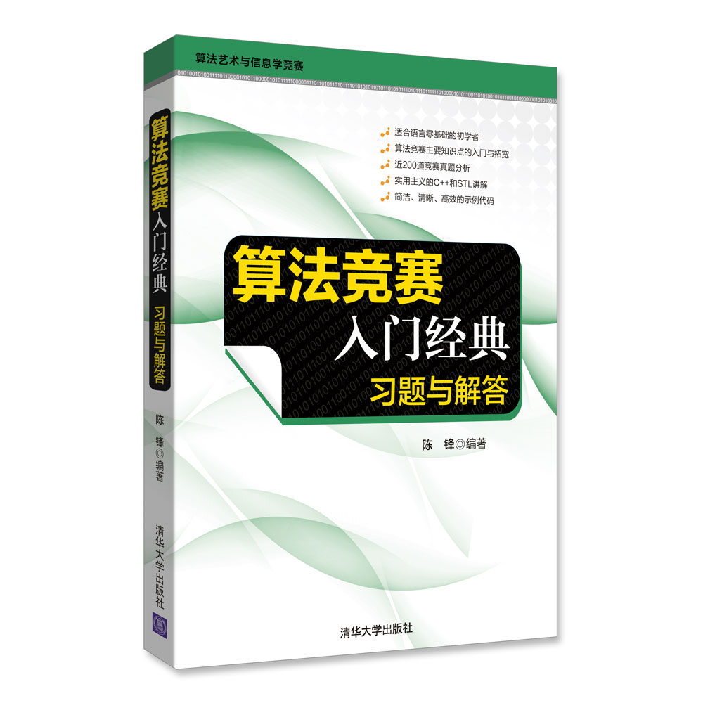算法竞赛入门经典：习题与解答/算法艺术与信息学竞赛使用感如何?