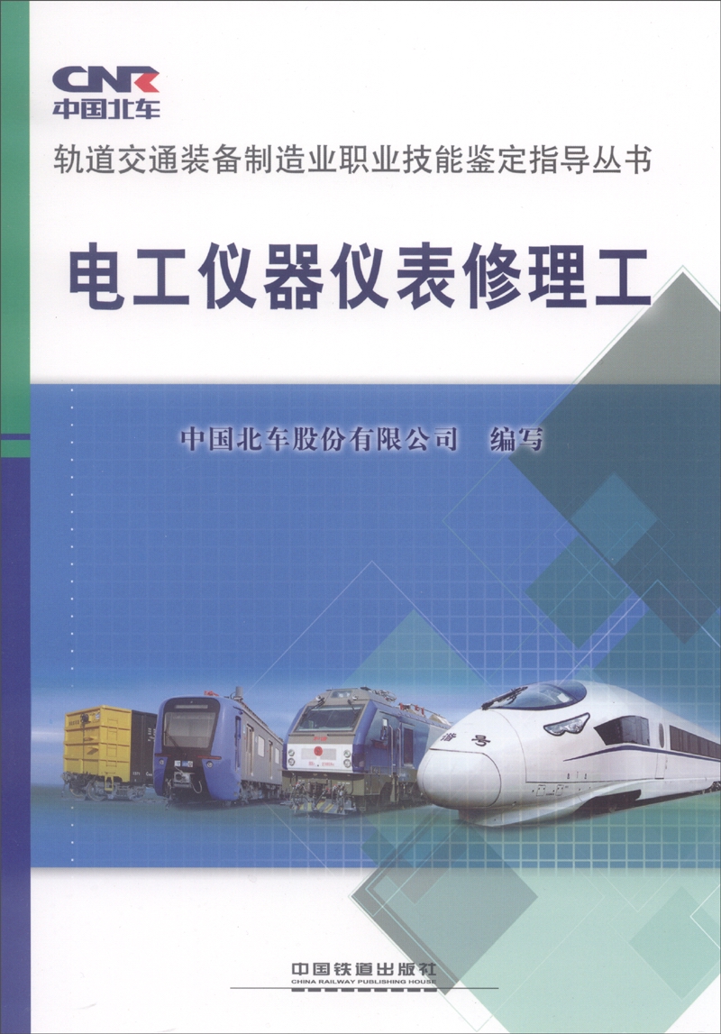 电工仪器仪表修理工