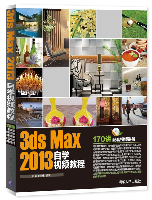 3ds Max 2013自学视频教程（附光盘）
