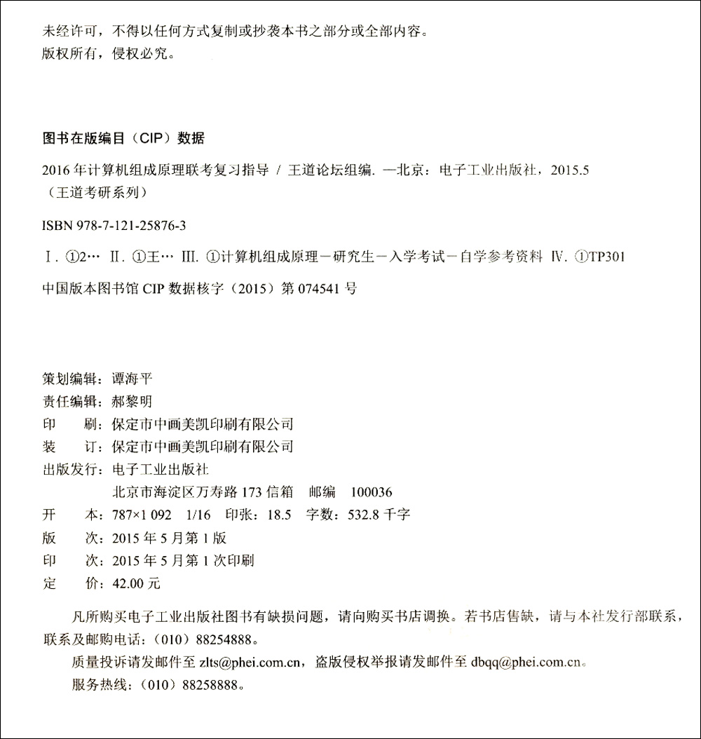 王道考研系列：2016年计算机组成原理联考复习指导