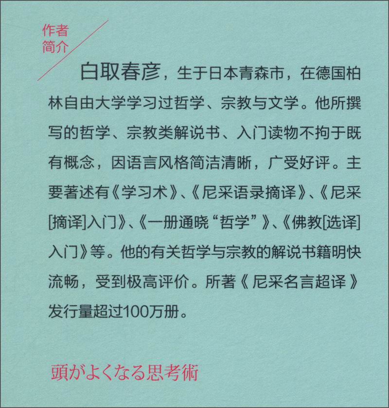 最强大脑：用10%的大脑解决90%的问题详情图