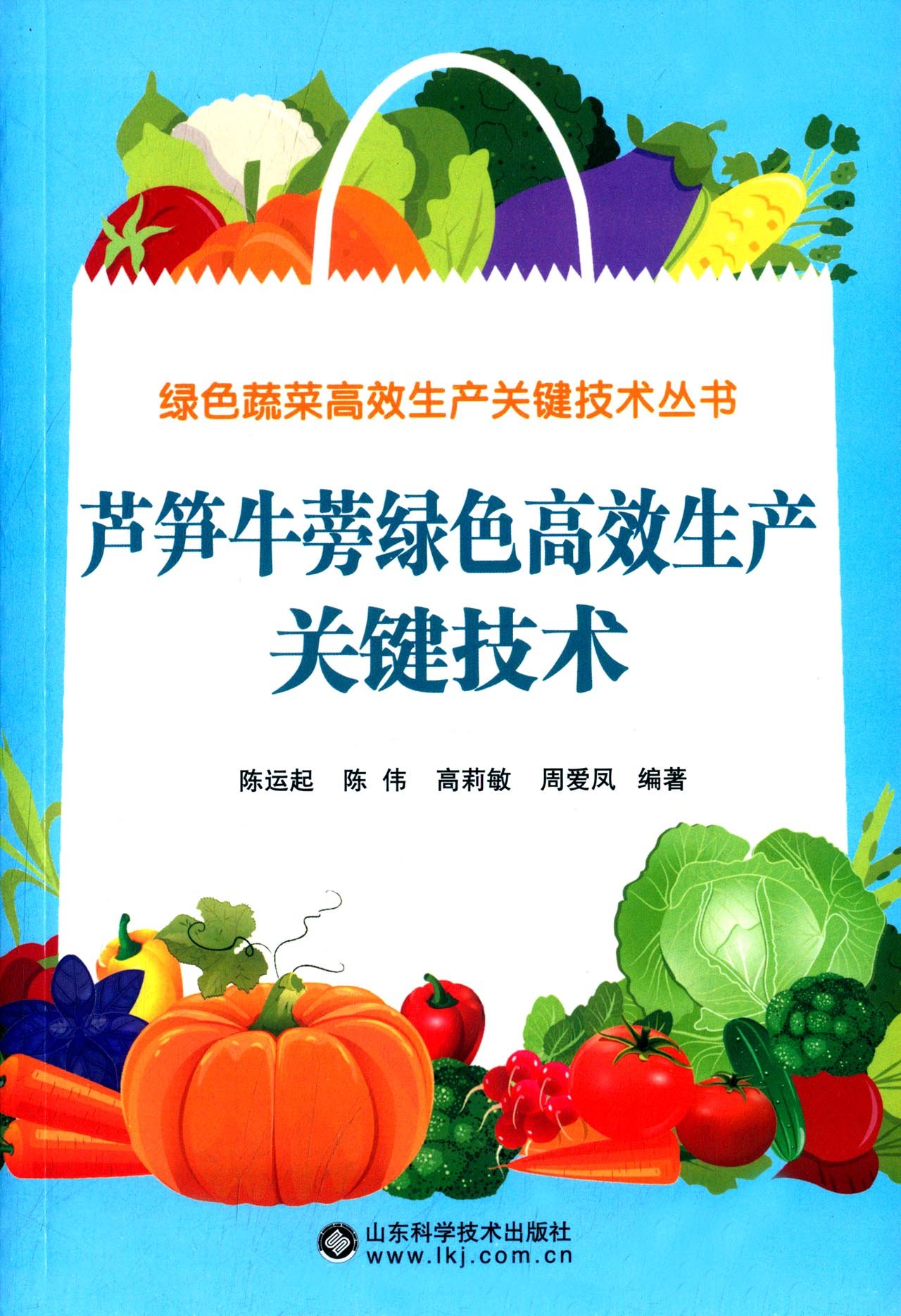 芦笋牛蒡绿色高效生产关键技术