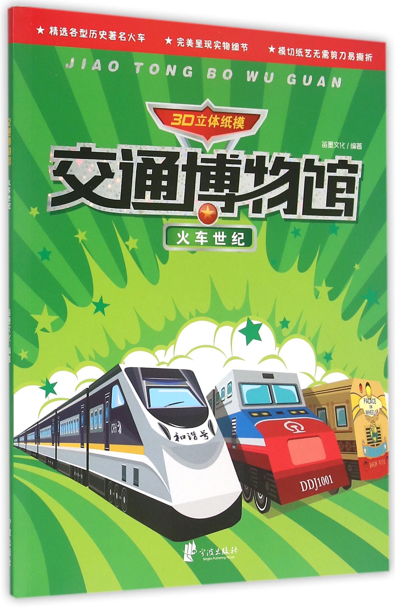 火车世纪 