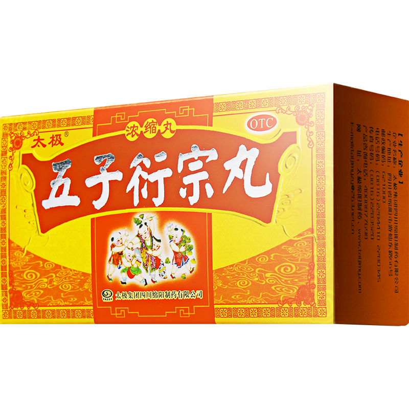 太極五子衍宗丸(濃縮丸)120丸補腎益精壯陽(yáng)腎虛精虧陽(yáng)痿不育遺精早泄腰痛尿后余瀝正品男科用藥非處方藥自營(yíng)