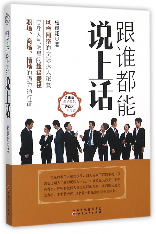 跟谁都能说上话