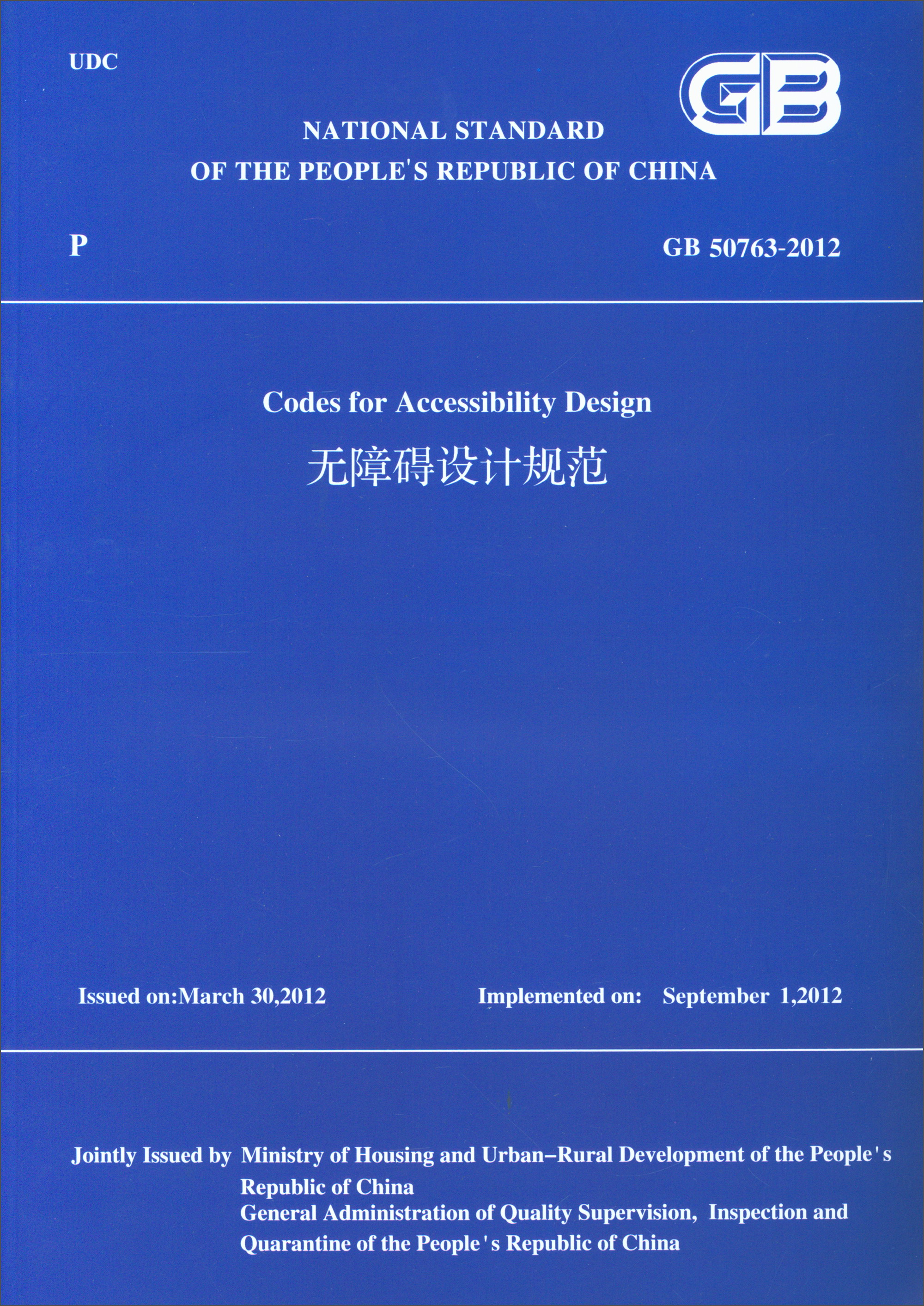 中华人民共和国国家标准(gb 50763-2012):无障碍设计规范(英文版)