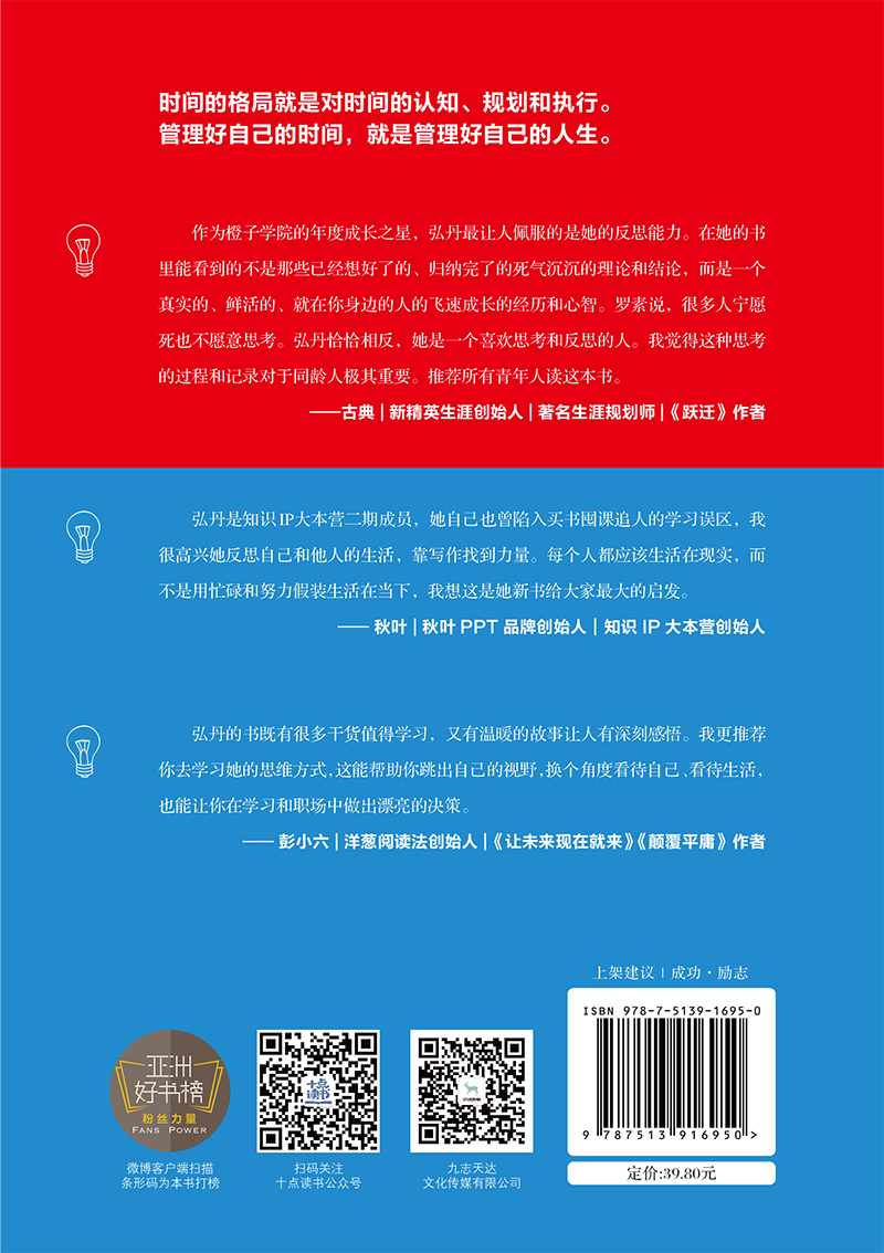 时间的格局:让每一分钟为未来增值详情图