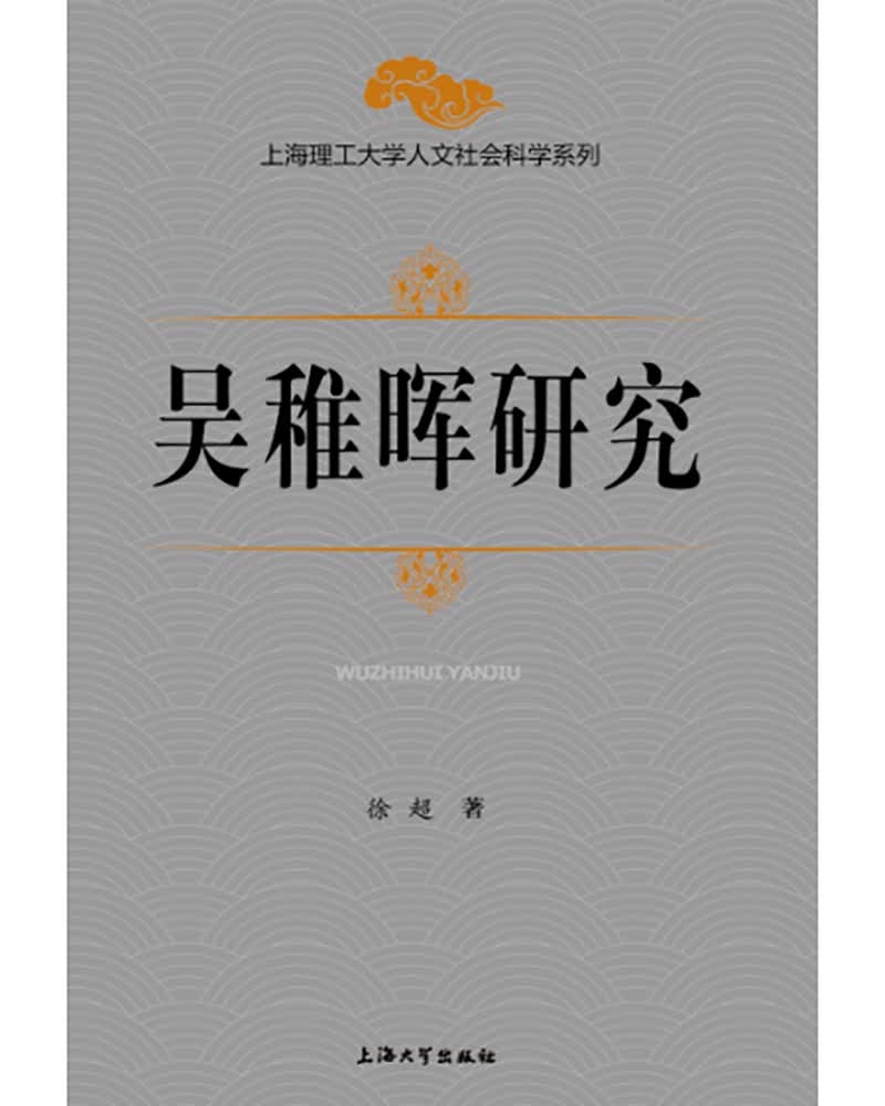 吴稚晖研究