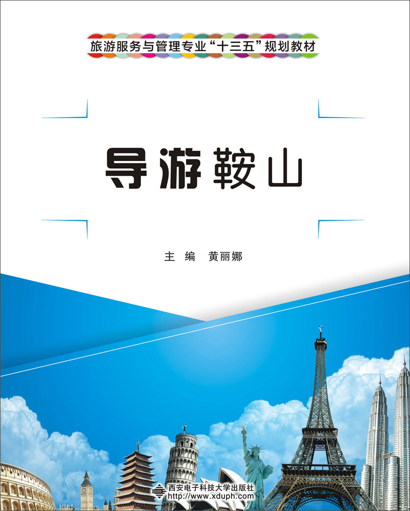 导游鞍山（高职、中职）