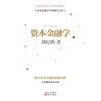 资本金融学