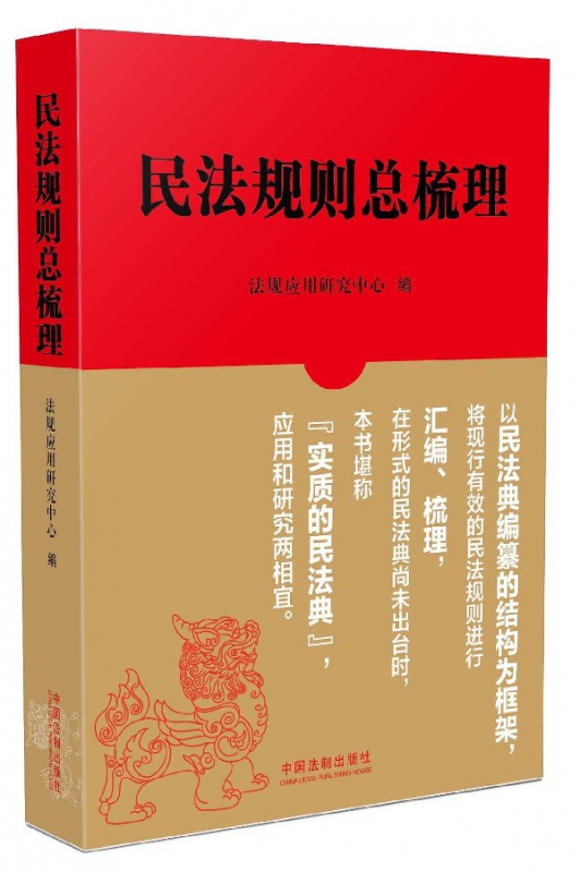 民法规则总梳理(精)