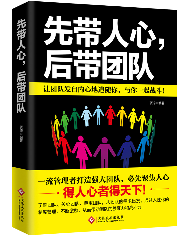 先带人心,后带团队
