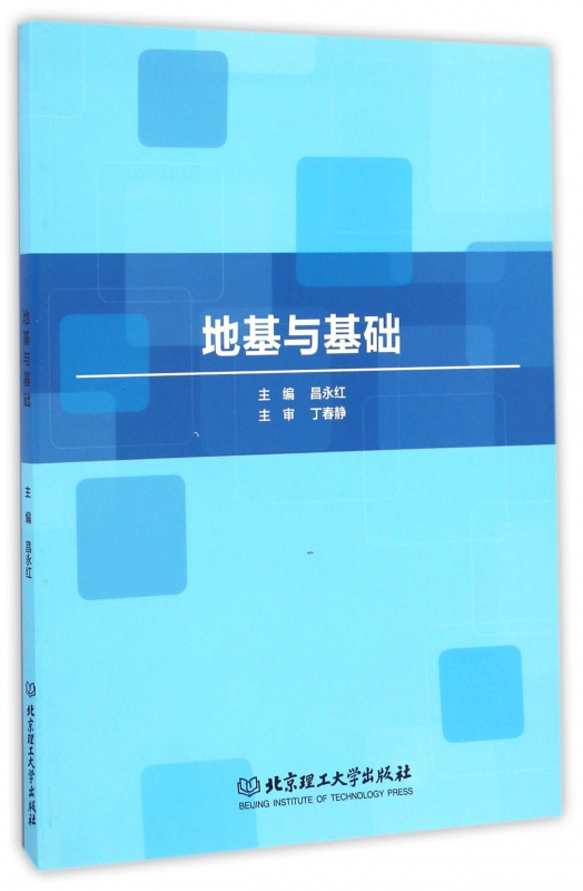地基与基础