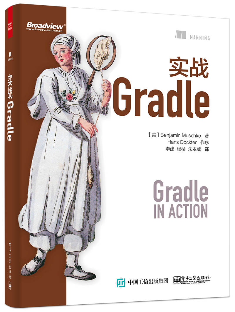 实战Gradle(博文视点出品)