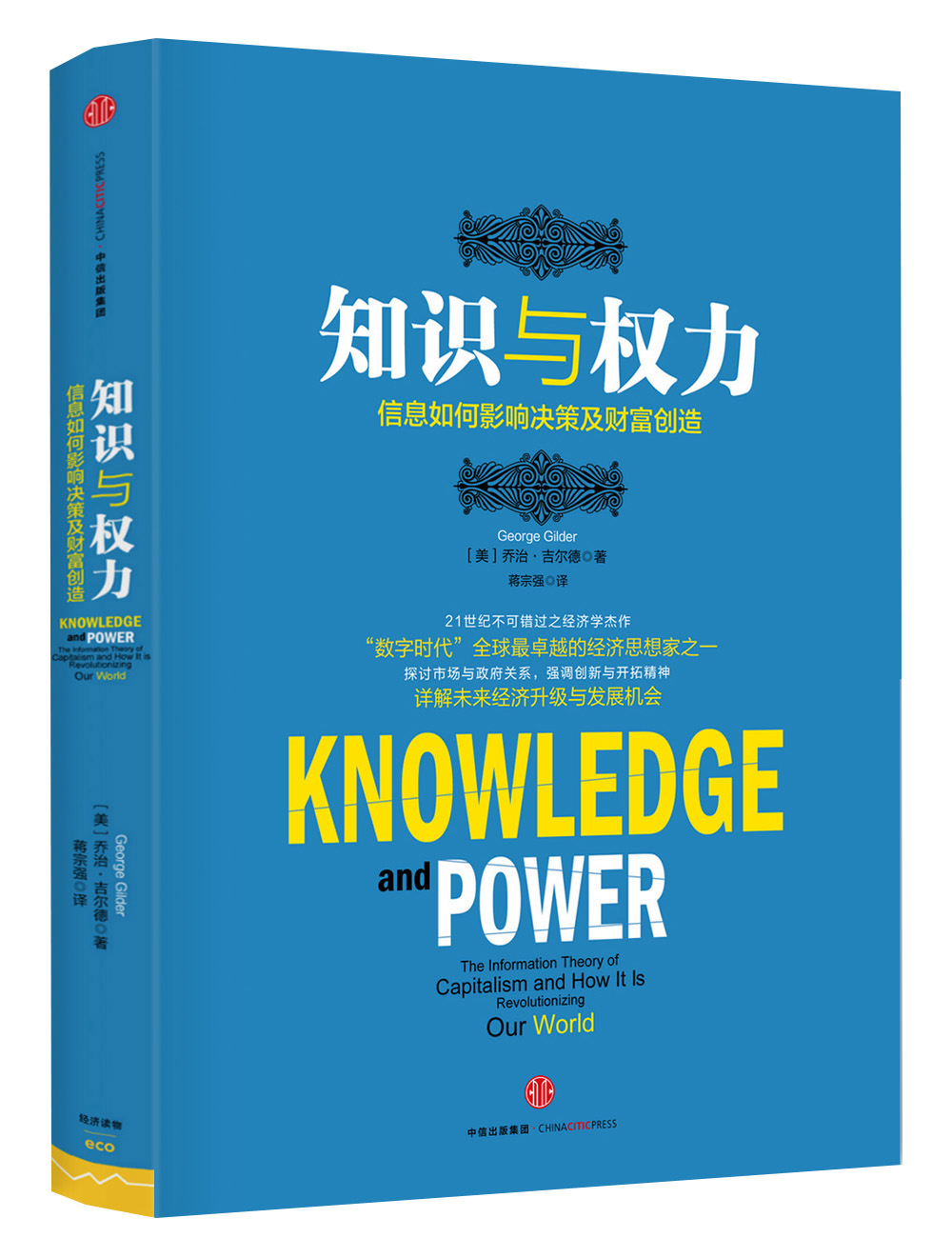 知识与权力 中信出版社