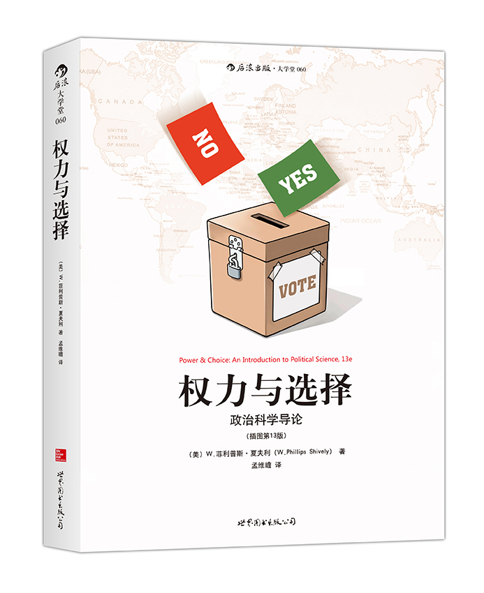 后浪大学堂权力与选择代社会公民的政治常识指南